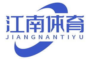 江南体育 JIANGNAN SPORTS