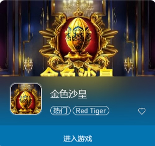 金色沙皇